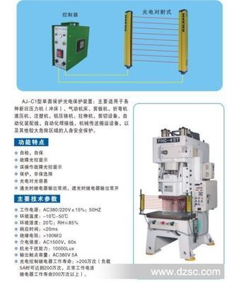 安全光柵光幕/沖床光電保護 優質低價，免費試用